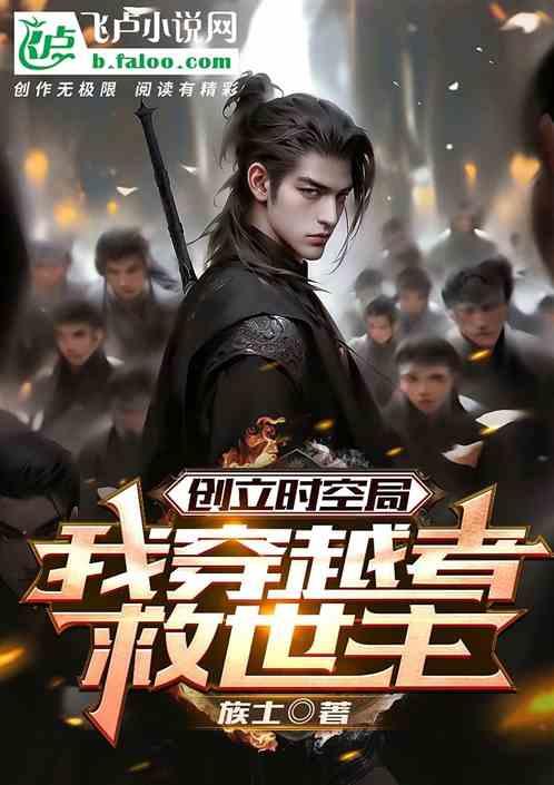 我穿越时空去创业