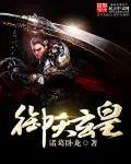 御天玄皇诸葛沧澜的名字