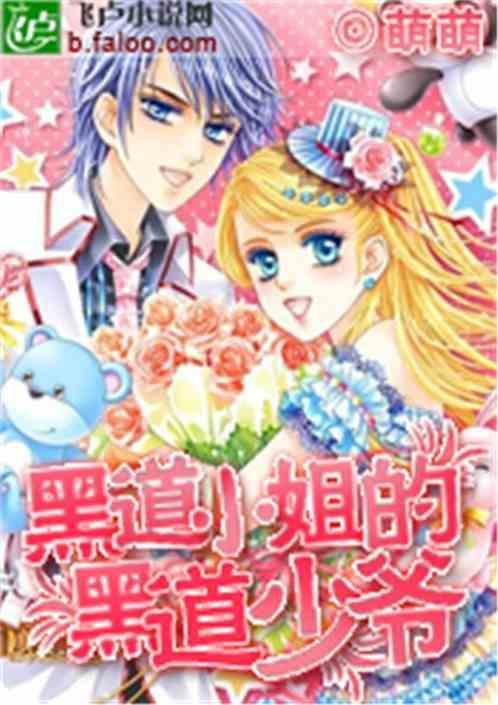 霸道总裁小姐