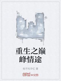 重生之巅峰仙途by