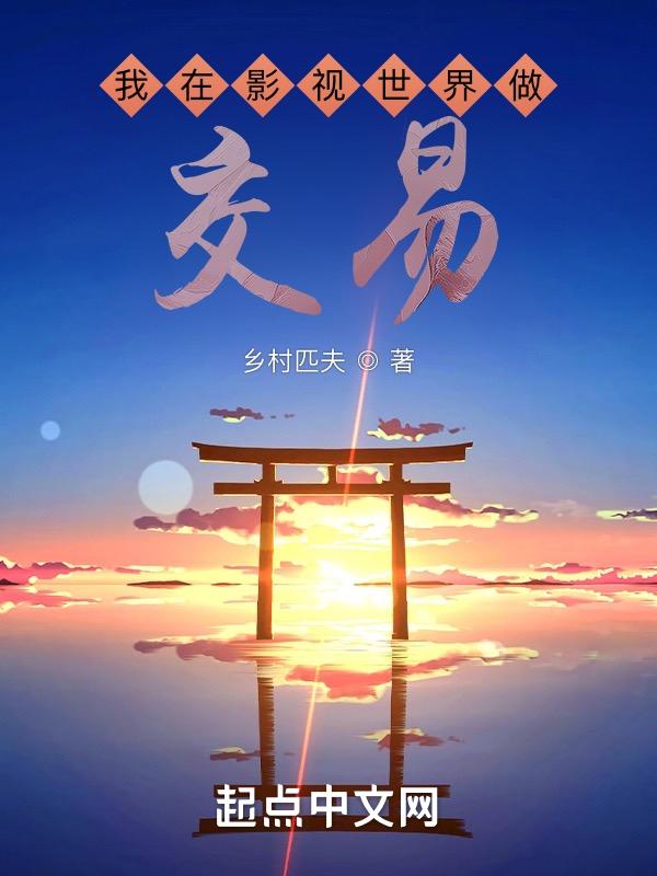 我在影视世界学才艺