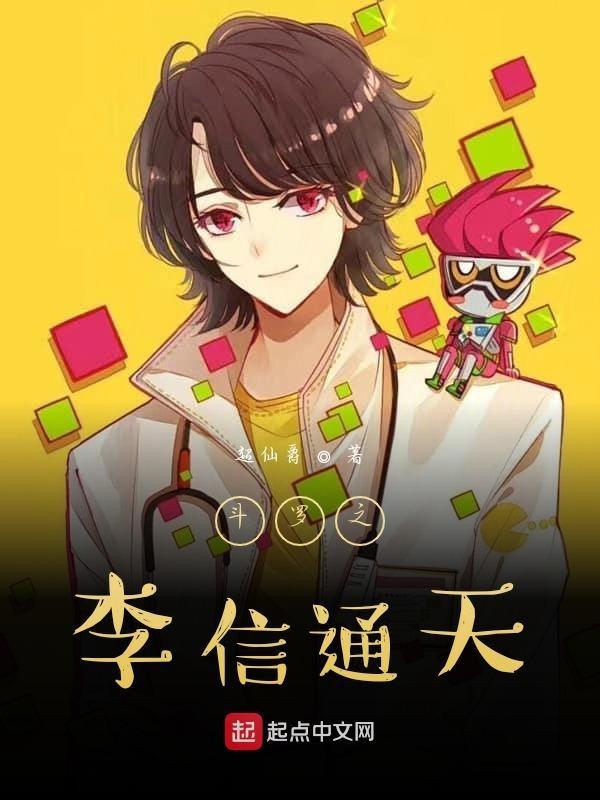 斗罗之武魂李信