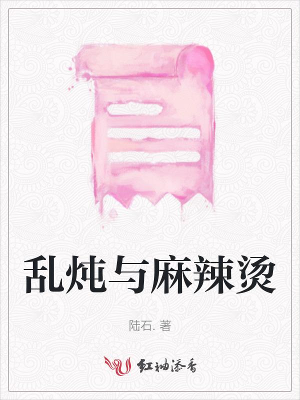 随意煮麻辣烫