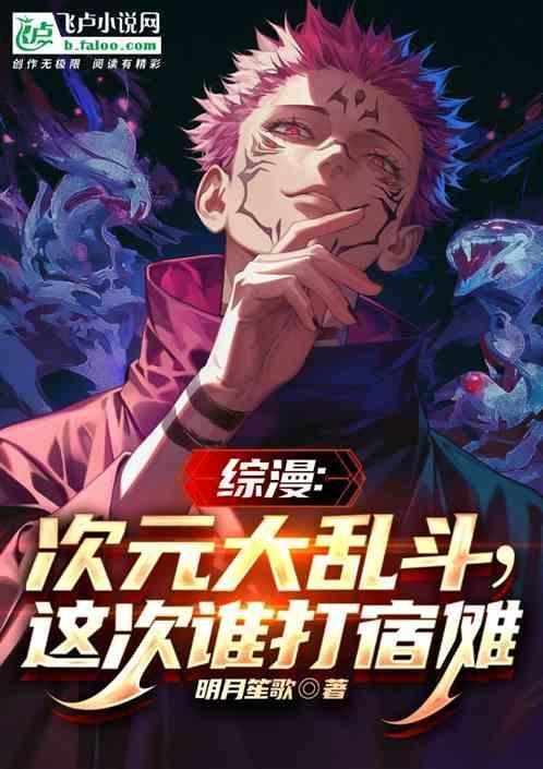次元动漫大乱斗