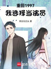 我选择当演员免费阅读