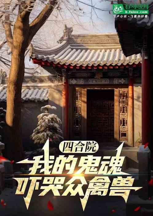 我的一个四合院