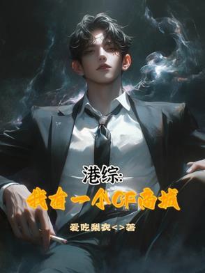 港综开始耕种诸天起点