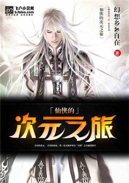 修仙之超次元旅行商