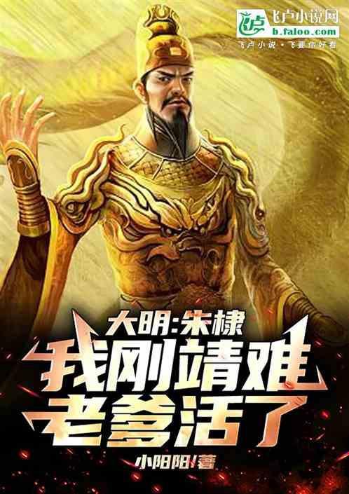 大明风华朱棣我这一生