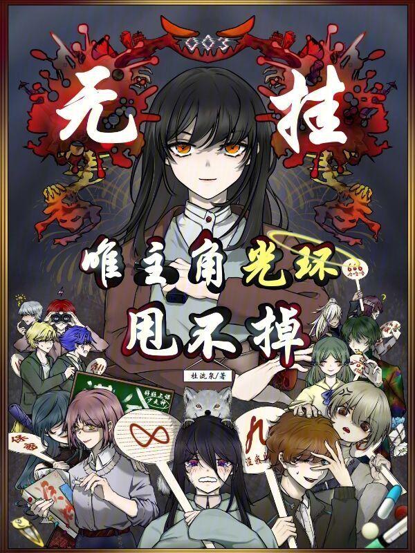 主角无光环女主角叫啥