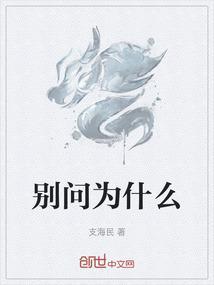 别问为什么孙燕姿