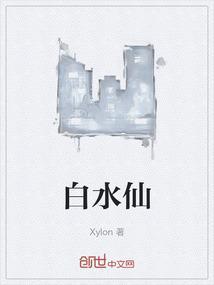 白水仙花花语