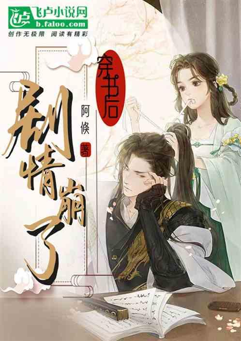 穿书后我被系统循环