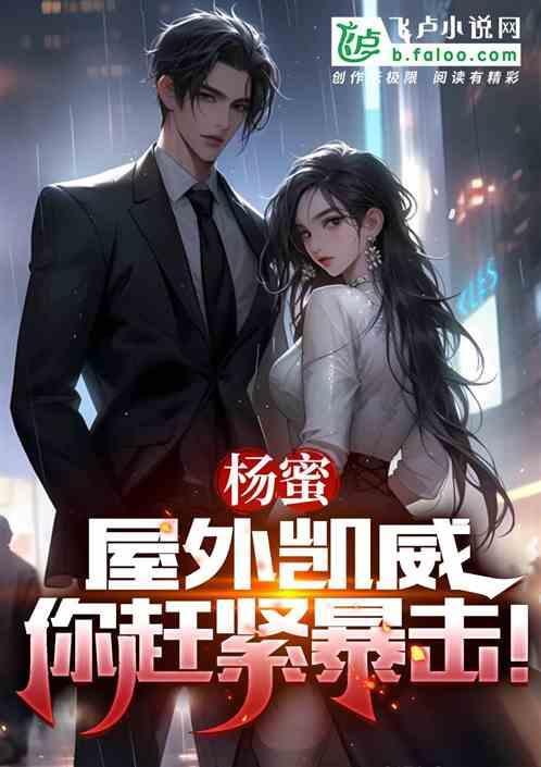 凯威和杨幂在一起了吗