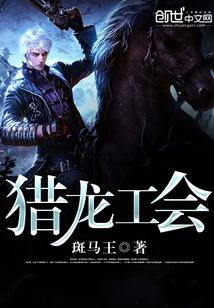 猎龙人giao