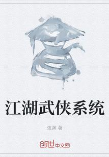 武侠江湖设定
