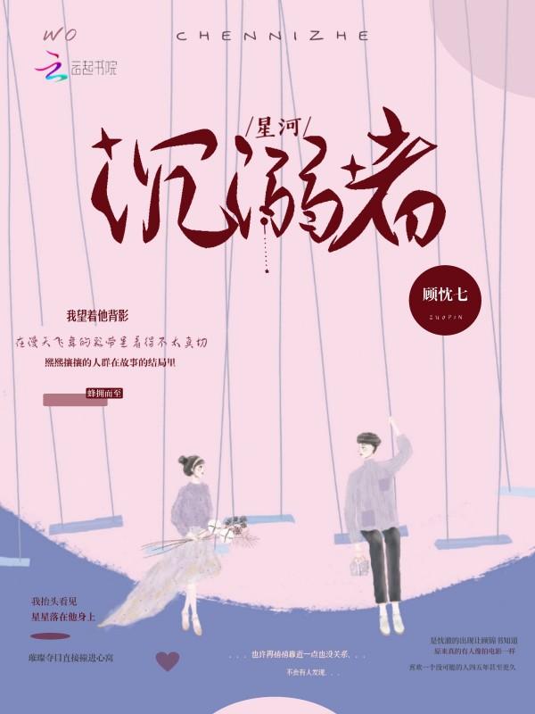 星河溺我芒厘