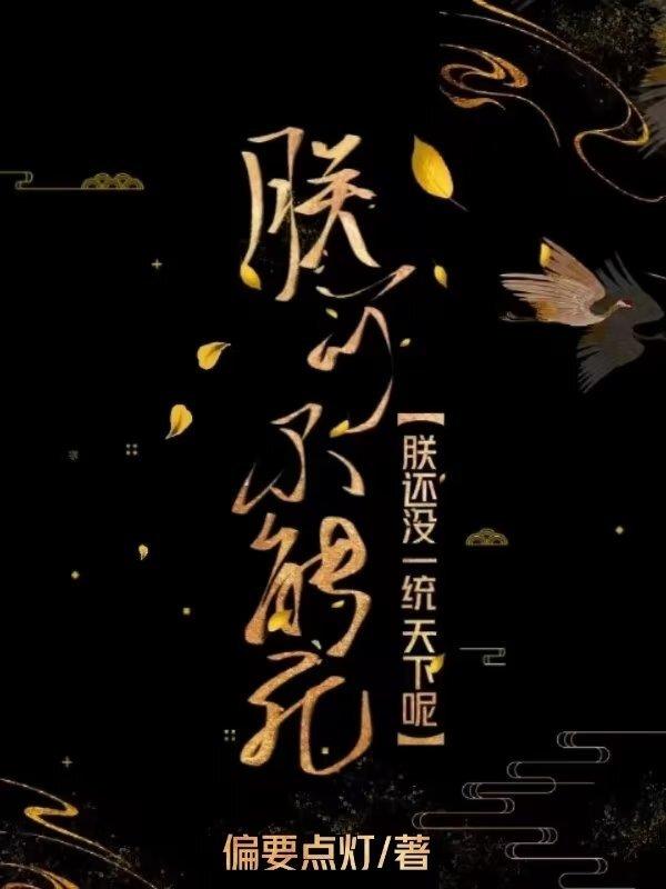 朕不可112