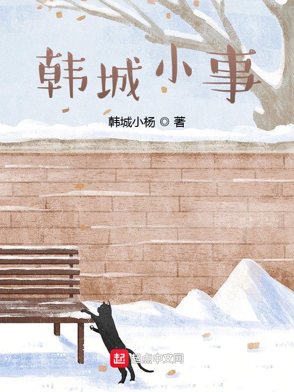韩城地方风味小吃