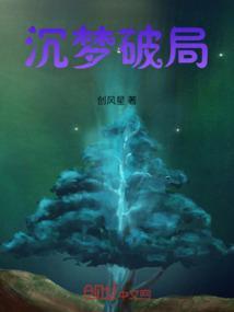 沉梦记番外