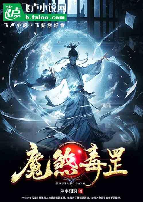 魔煞星是