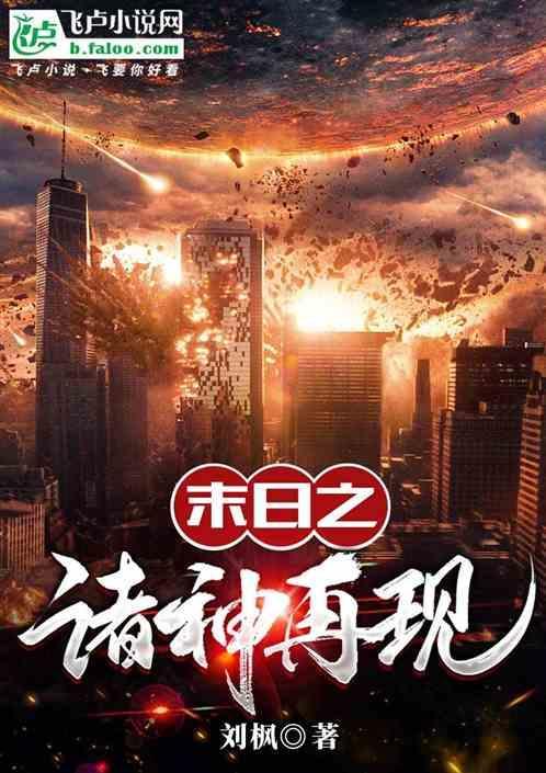 诸神之末日在线顶点