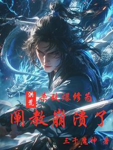 洪荒杀伐至宝
