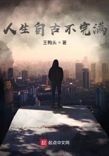 人生不古什么意思