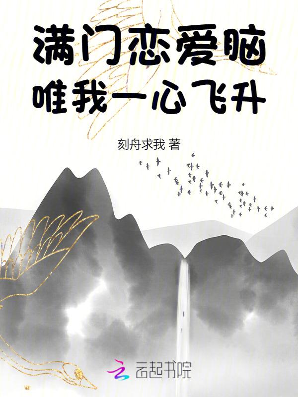 唯我真疯批