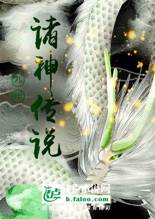 古代神话九州