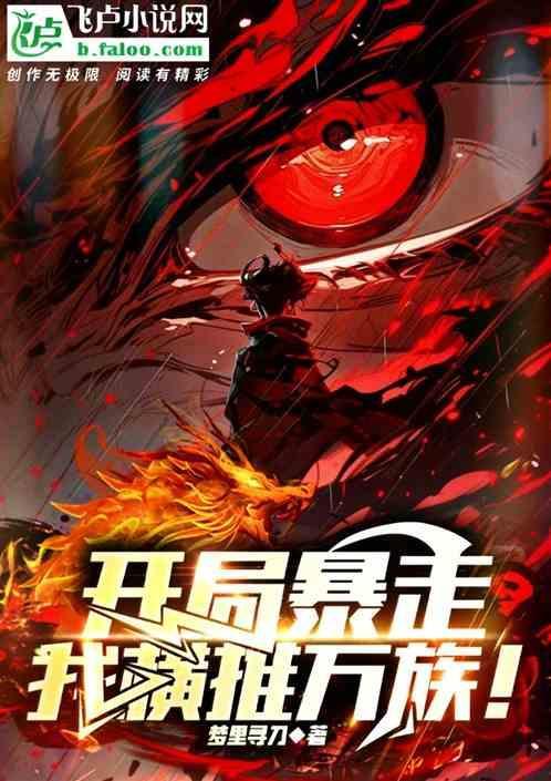 开局暴走6次怎么完成