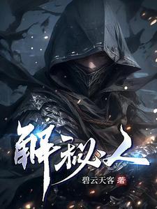 解秘人员不在社交媒体发布什么及相关人员
