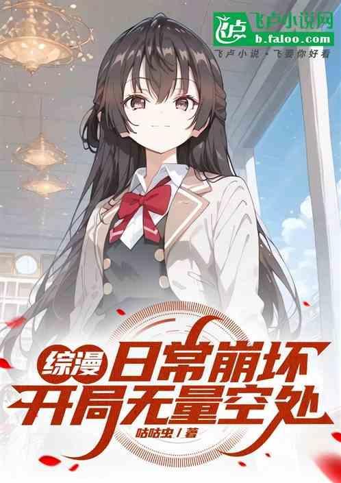 日常崩坏系统