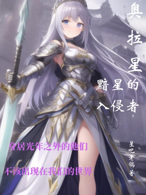 奥拉星暗影系精灵大全