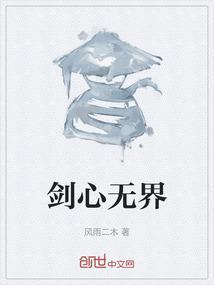 剑心为什么不用无刃刀