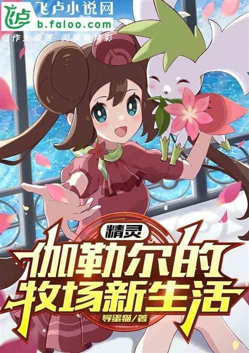 伽勒尔特殊精灵