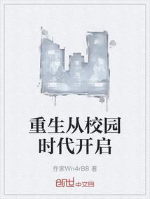 穿越重回校园