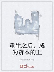 重生之资本大亨