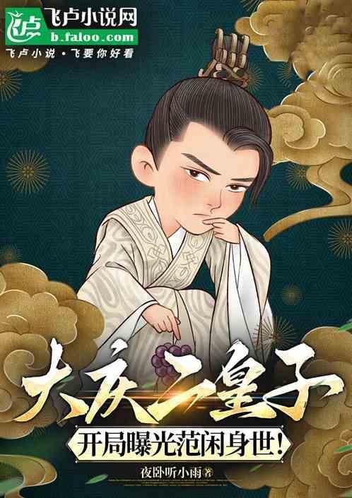 范闲太子二皇子和庆帝吃饭