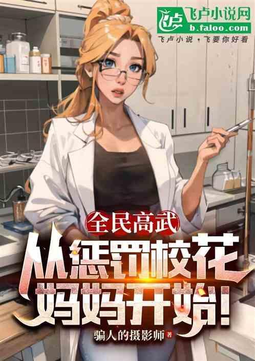 全球高武全本免费阅读
