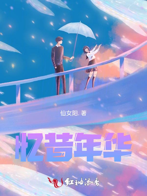 忆往昔年什么意思