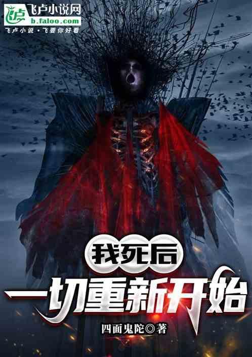 在我死了以后