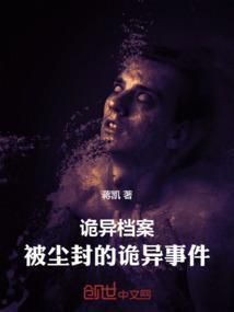 诡异案件的背后