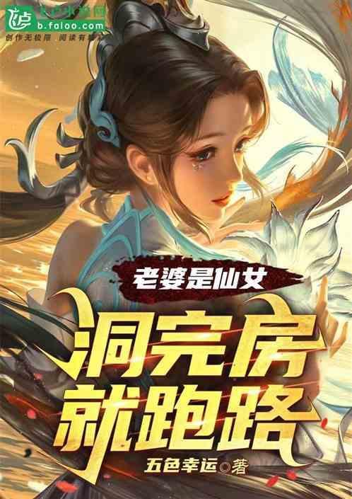 老婆是仙子