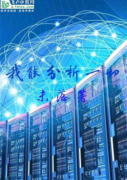 我能具现了仙剑世界