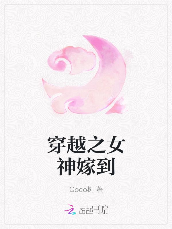 女神嫁我