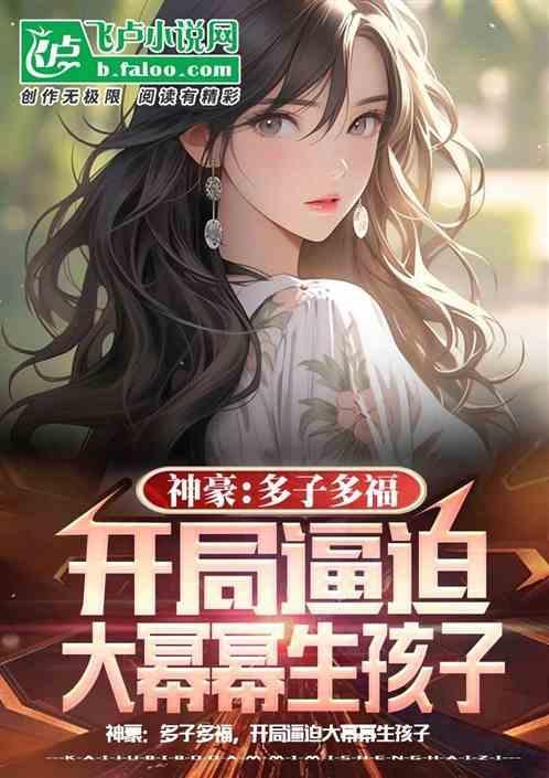 反派开局抢主角老妈