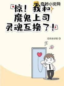我与魔鬼