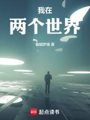 穿越两个时代的医生书旗