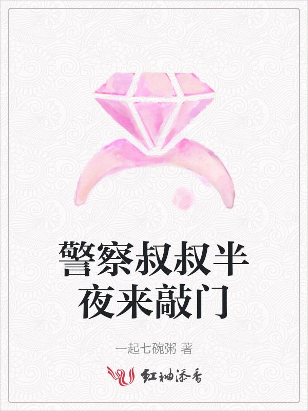 警察半夜敲门检查